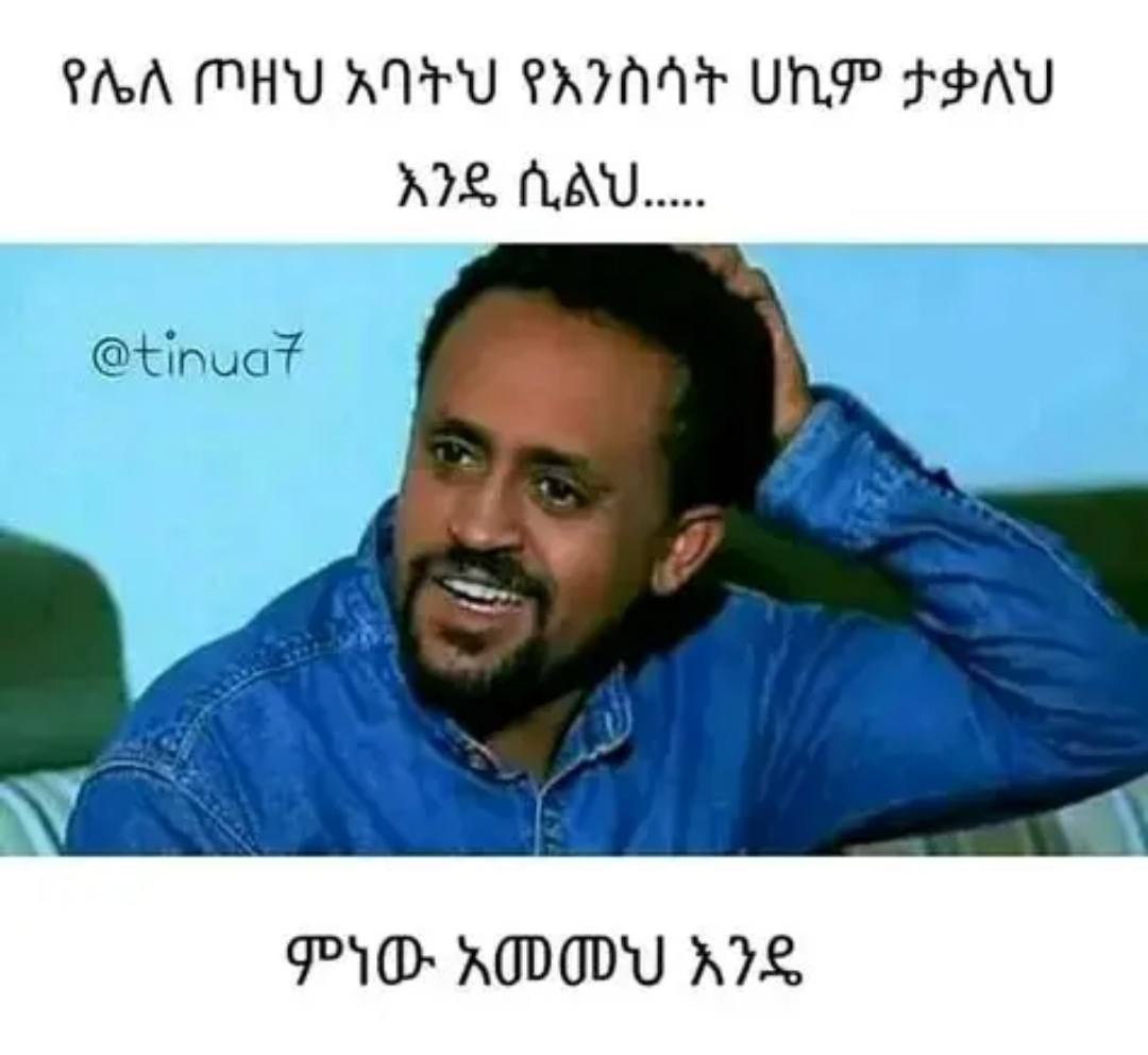 ምነው አመመህ አንዴ PIO-AODDY RIS ምነው አመመህ አንዴ PIO-AODDY RIS